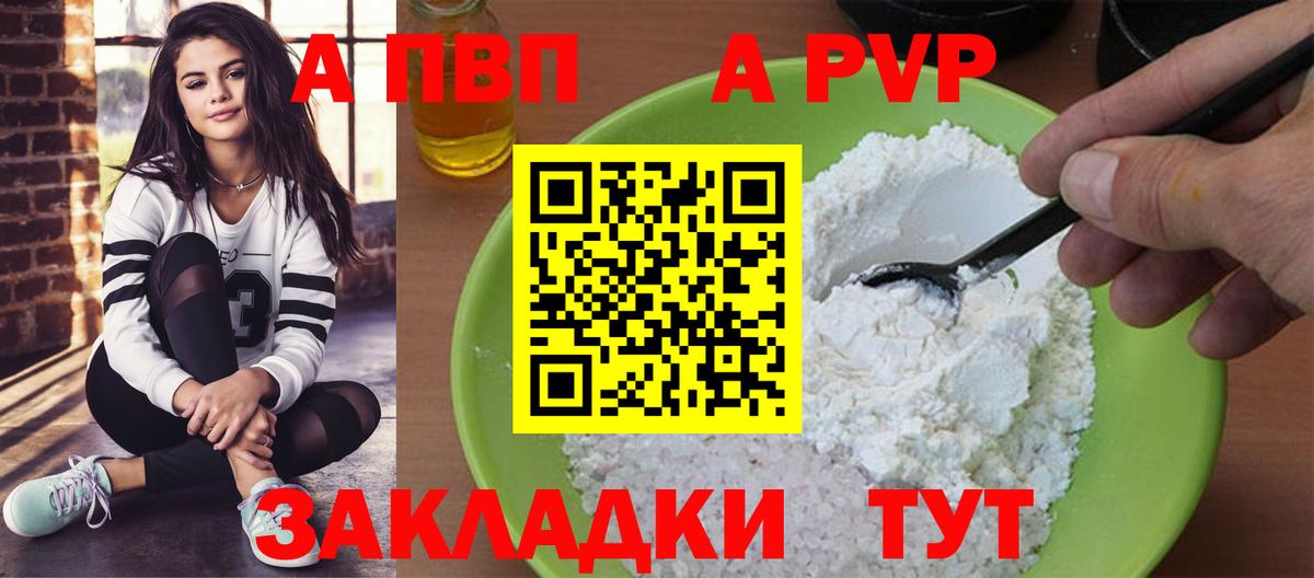 A-PVP Соль  APVP  Клинцы  A-PVP СК КРИС  Вход с VPN 