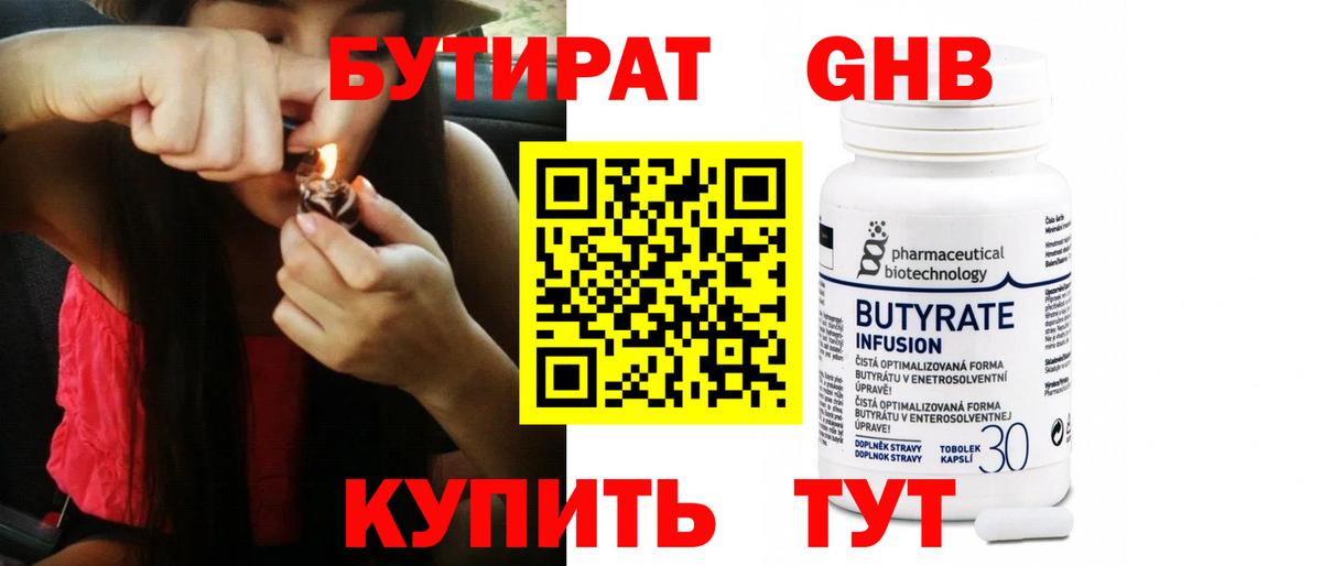 БУТИРАТ  Вход с VPN  Клинцы  Бутират BDO 33% 