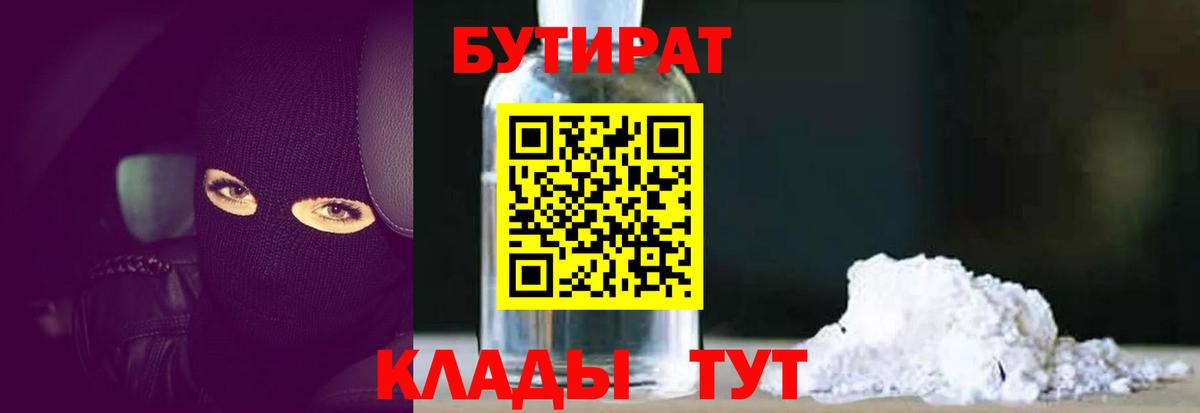 Бутират оксана Клинцы
