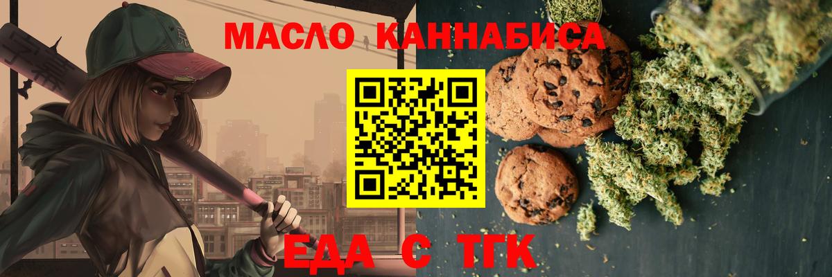 Cannafood марихуана Клинцы