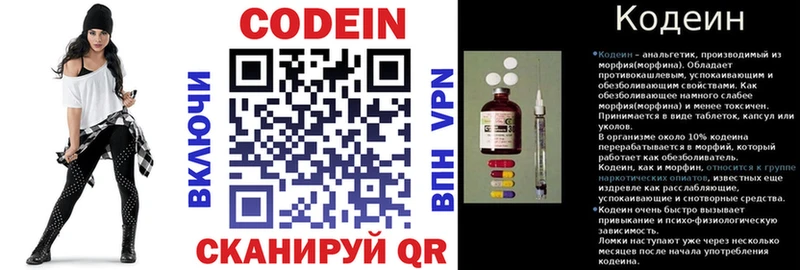 Codein напиток Lean (лин)  Клинцы 