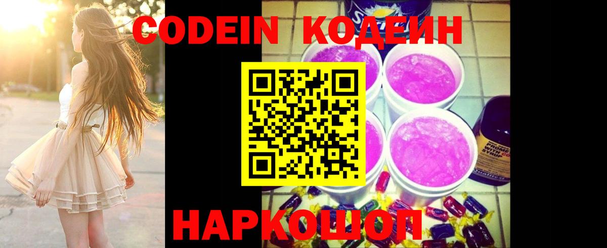Клинцы  Codein Purple Drank  Codein напиток Lean (лин)  Вход с VPN 