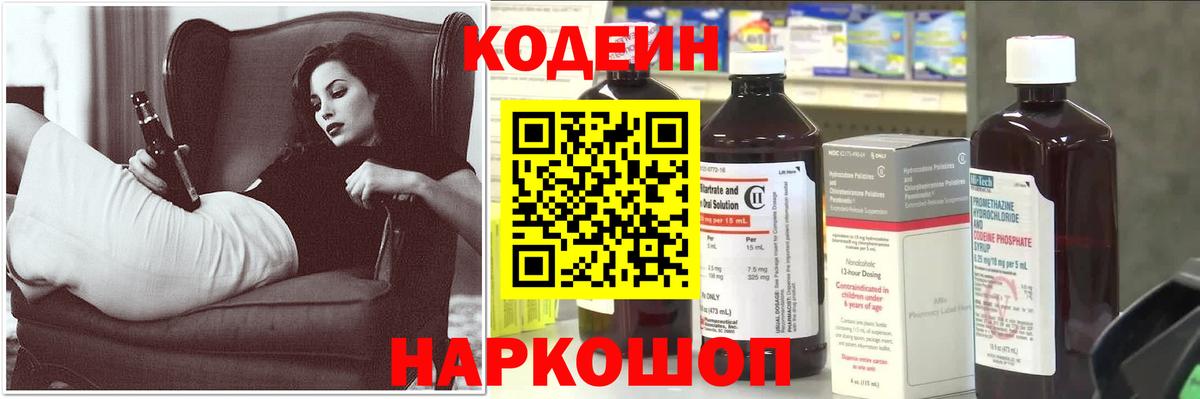 Кодеин напиток Lean (лин) Клинцы