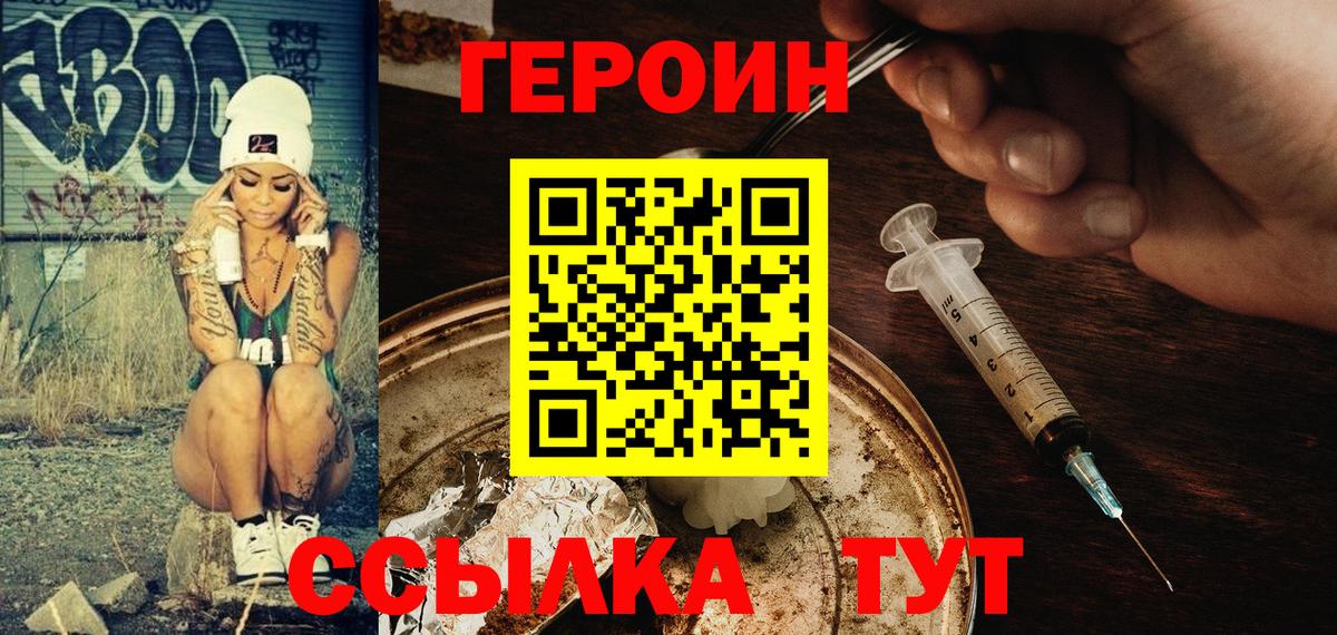 ГЕРОИН  Героин VHQ  Вход с VPN  Клинцы 