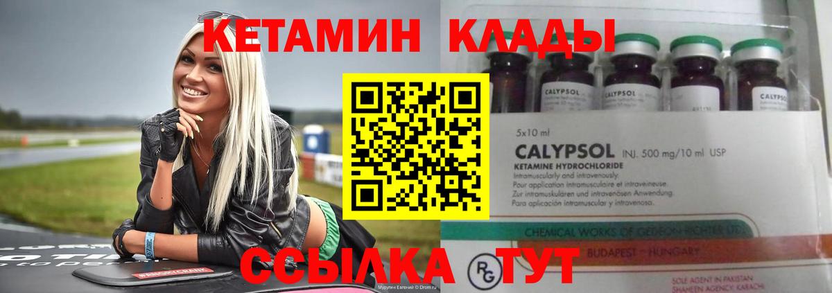 КЕТАМИН VHQ  Вход с VPN  Клинцы 