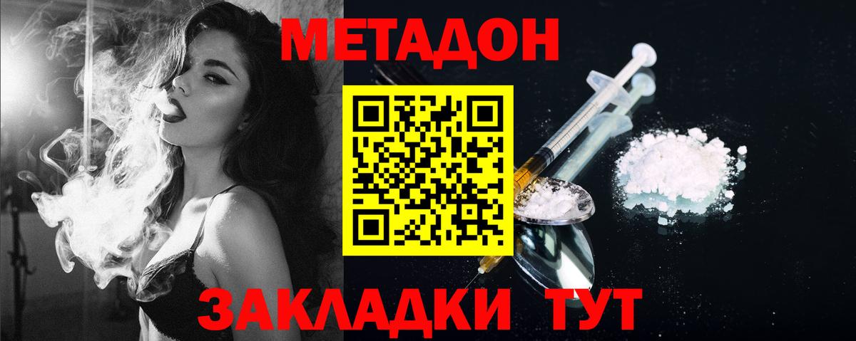 Метадон VHQ  Вход с VPN  Клинцы  Метадон кристалл 